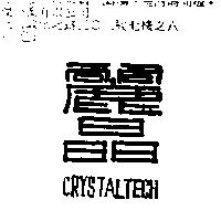 麗晶 CRYSTALTECH