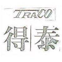 得泰 TRACO