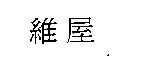 聖美美 NINA 蓋及圖 