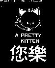 您樂及圖 A PRETTY KITTEN