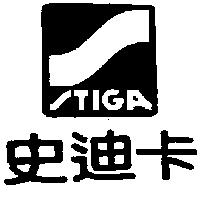 史迪卡及圖 STIGA