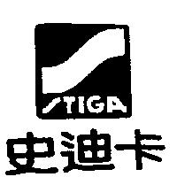 史迪卡及圖 STIGA