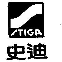 史迪及圖 STIGA