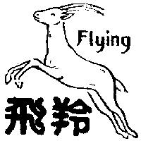 飛羚及圖 Flying
