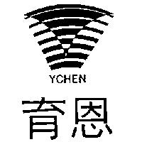 育恩及圖 YCHEN