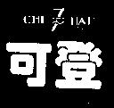 可登及圖 CHI-HAI