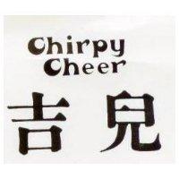吉兒 Chirpy Cheer