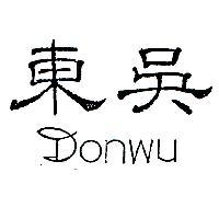 東吳 Donwu