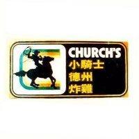 小騎士德州炸雞及圖 CHURCH'S