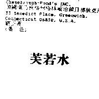 芙若水
