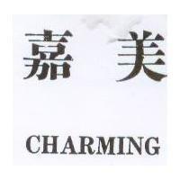 嘉美 CHARMING