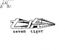七虎 seven tiger