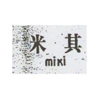 米其及 miki