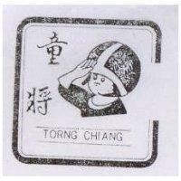 童將及圖 TORNG CHIANG