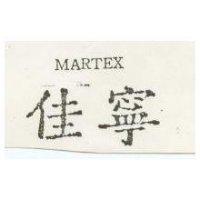 佳寧 MARTEX