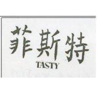 菲斯特 TASTY