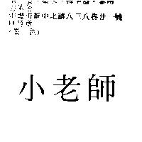 小老師