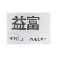 益富 UNTRI-POWDER