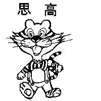 思高及老虎圖