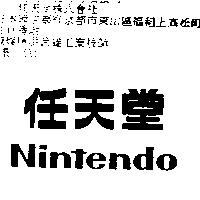 任天堂 Nintendo