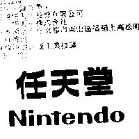 任天堂 Nintendo