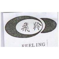 飛羚及圖 FEELING