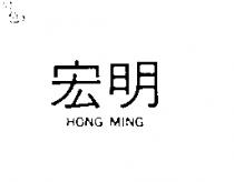 宏明 HONG MING