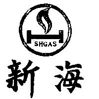 新海及圖 SHGAS