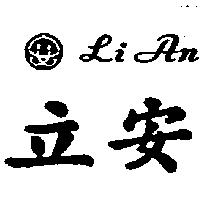 立安及圖 Li An