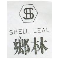 鄉林及圖 SHELL LEAL