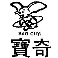 寶奇及圖 BAO CHYI