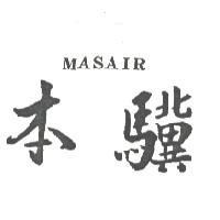 本驥 MASAIR