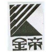 金帝及圖