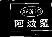 阿波羅及 APOLLO 橢圓形圖