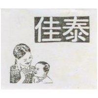 佳泰及圖