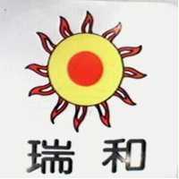 瑞和及圖