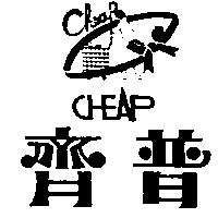 齊普及圖 CHEAP