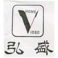 弘盛及圖 HOME IDEO