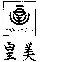 皇美及圖 HWANG JIN
