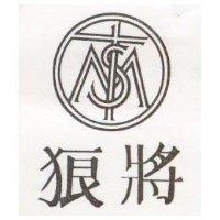 狼將及圖