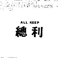 保車王