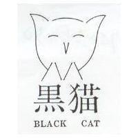 黑猫及圖 BLACK CAT