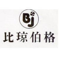 比琼伯格 BJ