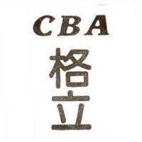 格立 CBA