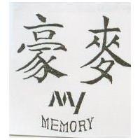 豪麥 MY MEMORY