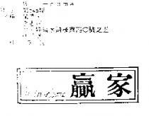 贏家 Win – home