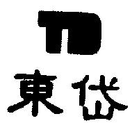 東岱及 TD 設計圖