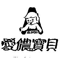 愛儂寶貝及圖 AI – NON