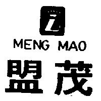 盟茂及圖 MENG MAO