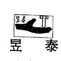 昱泰 BOLT NUT 及圖 